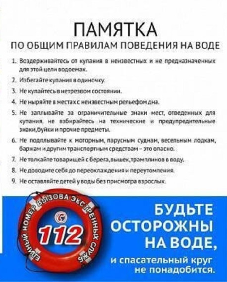 безопасность на воде.